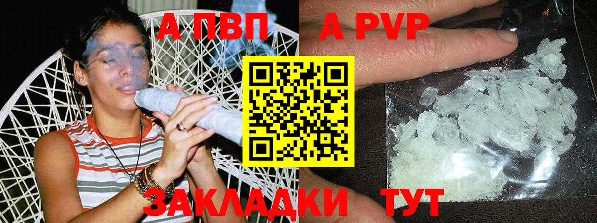 Alpha PVP СК  Вход с VPN  Калач-на-Дону  A-PVP СК  Alpha-PVP Соль 