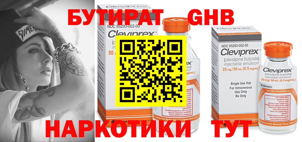 БУТИРАТ вода  Вход с VPN  Калач-на-Дону 
