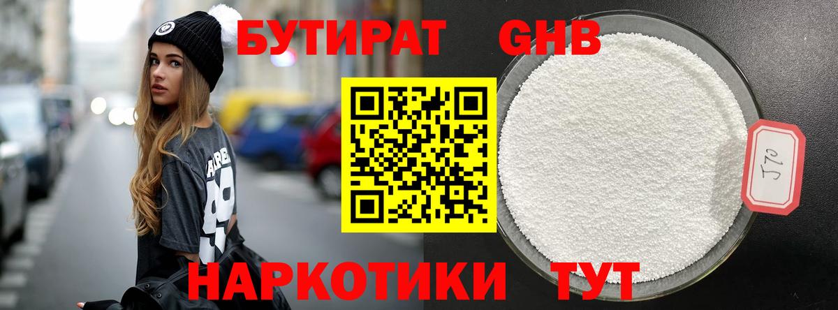 Бутират  Калач-на-Дону  БУТИРАТ жидкий экстази 