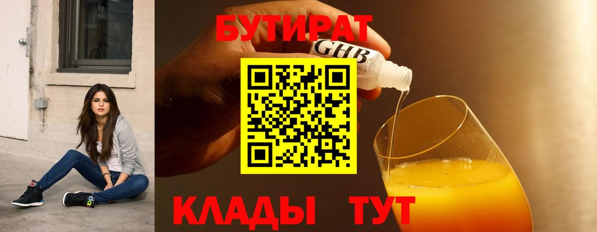 БУТИРАТ бутик Калач-на-Дону