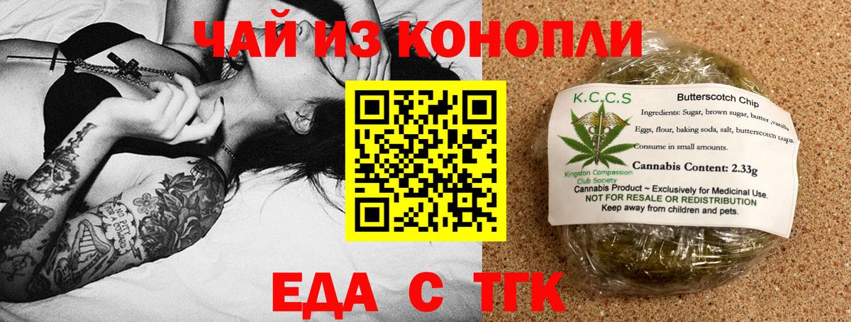 Печенье с ТГК конопля  Вход с VPN  Калач-на-Дону 