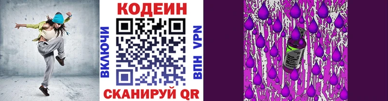 Codein Purple Drank  Купить  Калач-на-Дону 