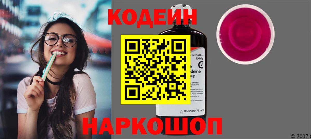 Codein напиток Lean (лин)  Калач-на-Дону  Кодеин Purple Drank 
