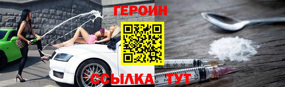 Калач-на-Дону  ГЕРОИН герыч  Вход с VPN 