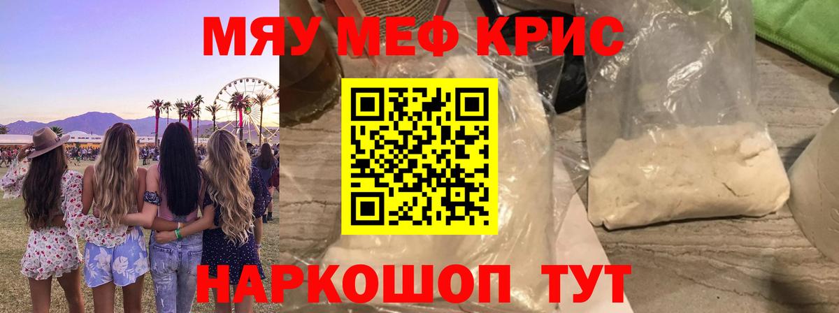 Меф мяу мяу Калач-на-Дону