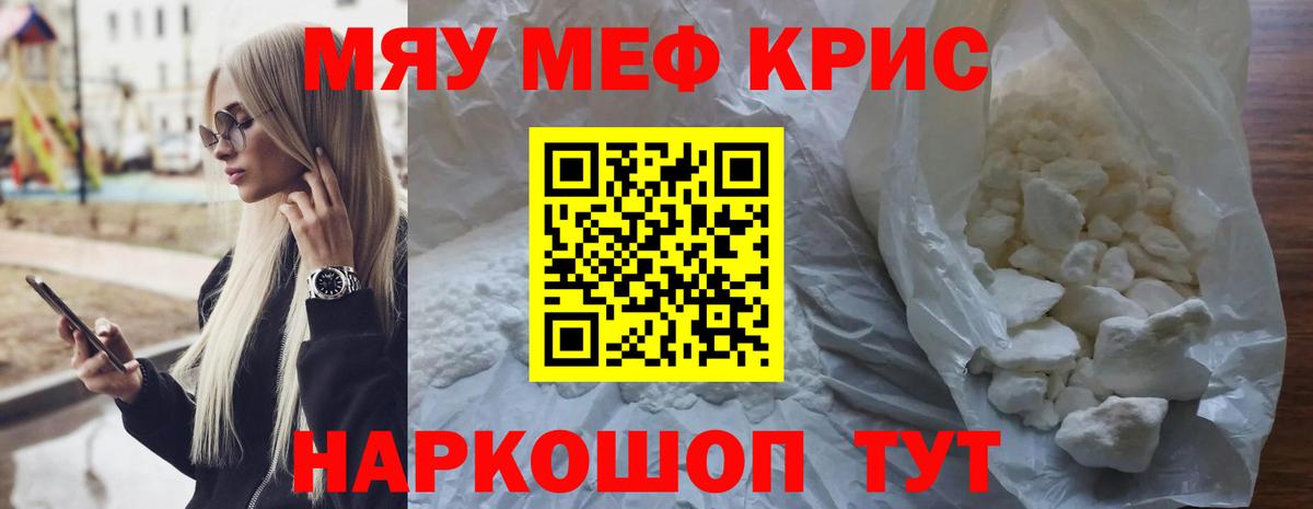 МЯУ-МЯУ VHQ  Мефедрон  Калач-на-Дону  omg маркетплейс  Вход с VPN 