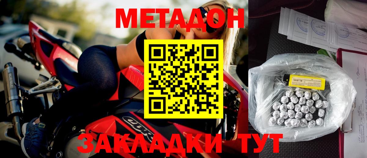 МЕТАДОН белоснежный  Вход с VPN  Калач-на-Дону 