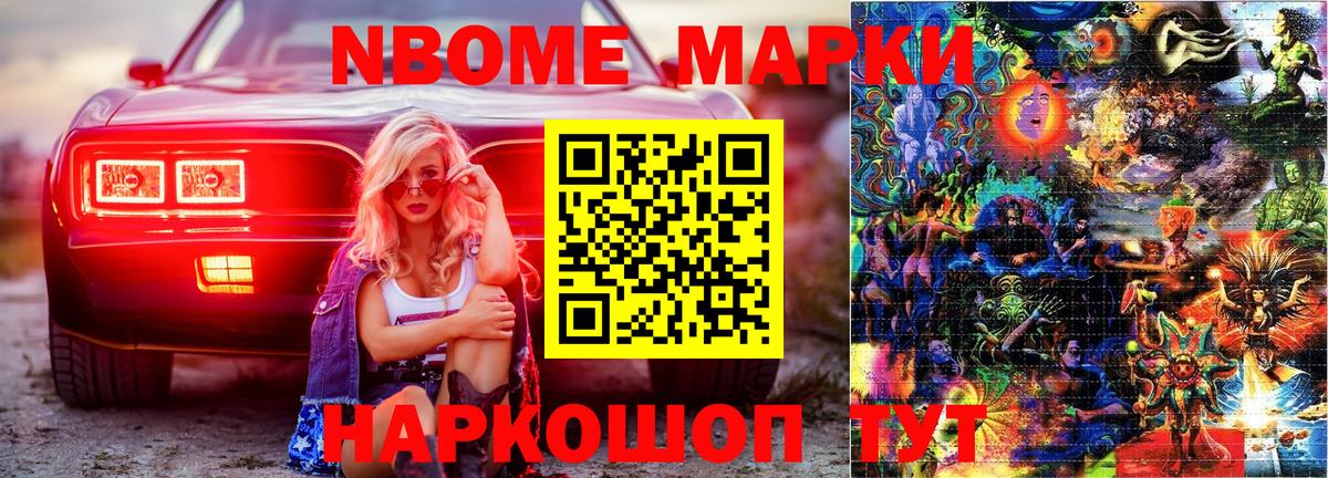 Марки N-bome  Марки 25I-NBOMe 1,5мг  Калач-на-Дону  Марки 25I-NBOMe 1,5мг 