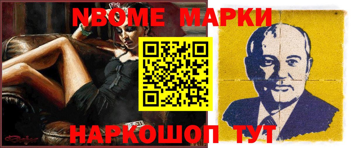 Наркотические марки 1500мкг  Марки 25I-NBOMe  Калач-на-Дону  Вход с VPN 