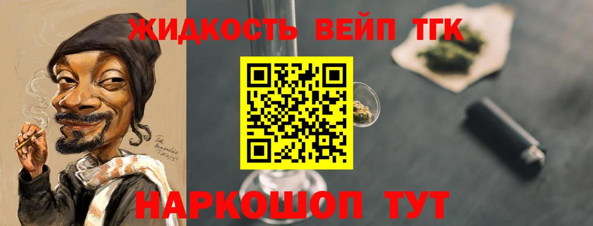 ТГК жижа  Вход с VPN  Калач-на-Дону  Дистиллят ТГК THC oil 